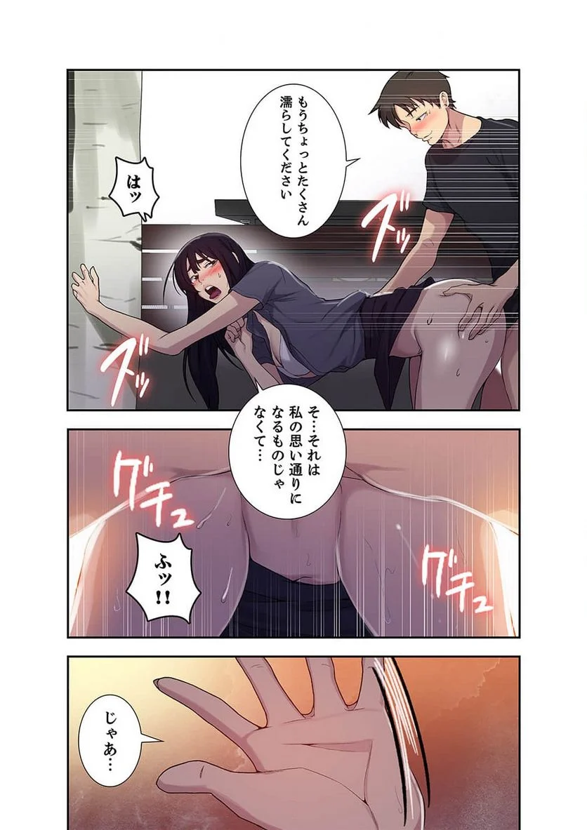 秘密の授業 - Page 23